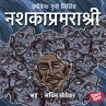 Nashkapramrashree (MP3-Download) - Bild 1
