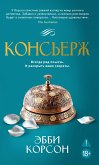 Kons'erzh (eBook, ePUB) Kons'erzh (eBook, ePUB)
