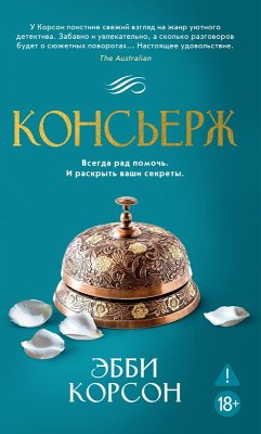 Cover Kons'erzh (eBook, ePUB)