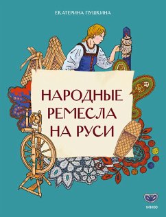 Cover Narodnye remesla naRusi (eBook, ePUB)