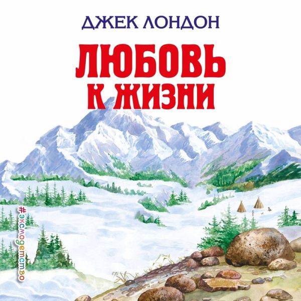 Lyubov k zhizni (MP3-Download) Lyubov k zhizni (MP3-Download)