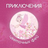 Priklyucheniya tsvetochnyh fey (MP3-Download) Priklyucheniya tsvetochnyh fey (MP3-Download)