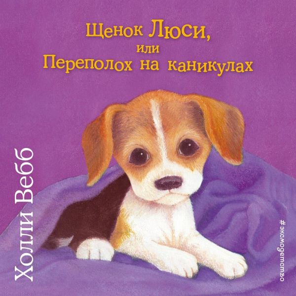 Schenok Lyusi, ili Perepoloh na kanikulah (MP3-Download) Schenok Lyusi, ili Perepoloh na kanikulah (MP3-Download)