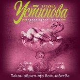 Zakon obratnogo volshebstva (MP3-Download) Zakon obratnogo volshebstva (MP3-Download)
