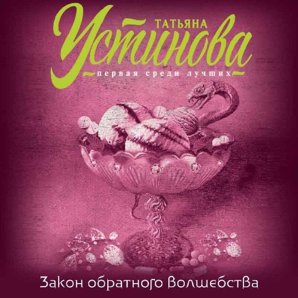Zakon obratnogo volshebstva (MP3-Download) Zakon obratnogo volshebstva (MP3-Download)