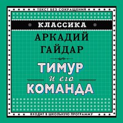 Cover Timur i ego komanda (MP3-Download)