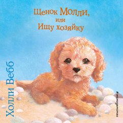 Cover Schenok Molli, ili Ischu hozyayku (MP3-Download)