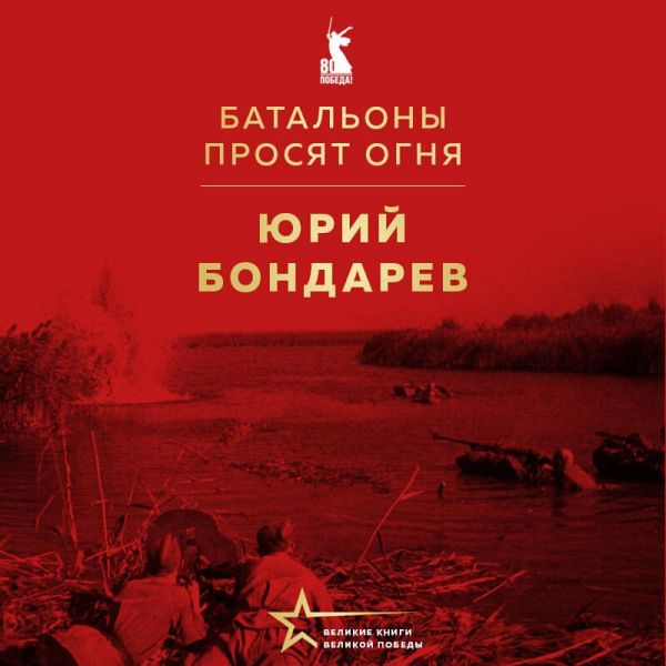 Batalony prosyat ognya (MP3-Download) Batalony prosyat ognya (MP3-Download)