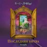 Poslednyaya bitva (MP3-Download) - Bild 1