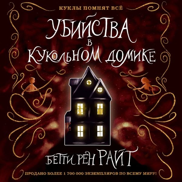 Ubiystva v kukolnom domike (MP3-Download) Ubiystva v kukolnom domike (MP3-Download)
