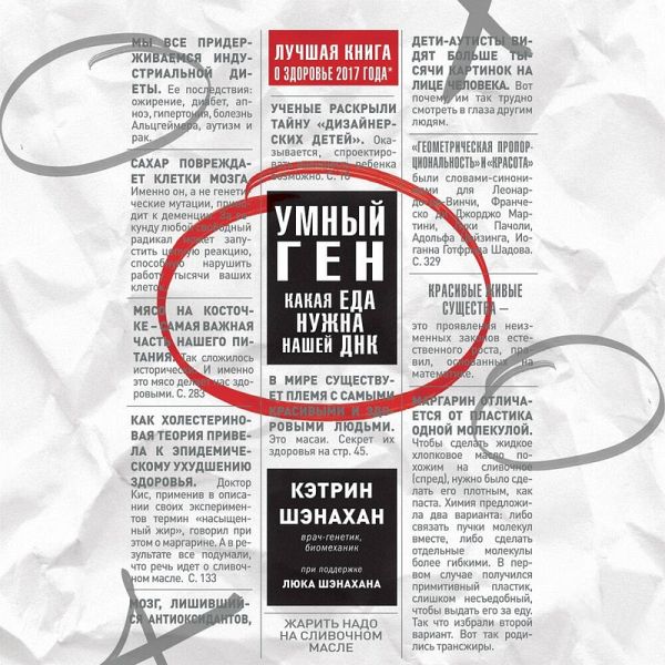 Umnyy gen. Kakaya eda nuzhna nashey DNK (MP3-Download)