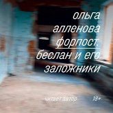 Forpost. Beslan i ego zalozhniki (MP3-Download) Forpost. Beslan i ego zalozhniki (MP3-Download)