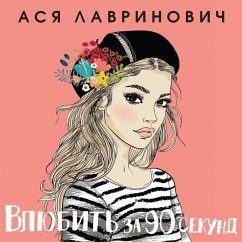 Cover Vlyubit za 90 sekund (MP3-Download)