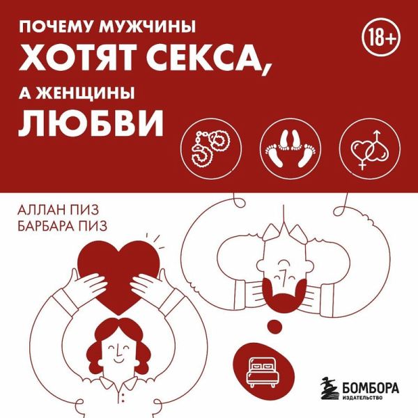 Pochemu muzhchiny hotyat seksa, a zhenschiny lyubvi (MP3-Download) Pochemu muzhchiny hotyat seksa, a zhenschiny lyubvi (MP3-Download)