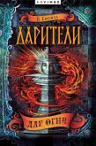 Dariteli. Dar ognya (eBook, ePUB) Dariteli. Dar ognya (eBook, ePUB)