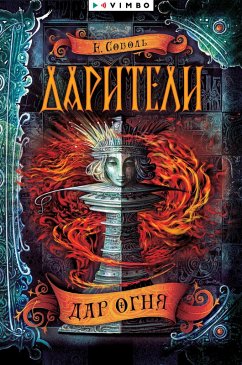 Cover Dariteli. Dar ognya (eBook, ePUB)