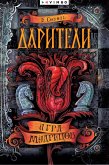 Dariteli. Igra mudrecov (eBook, ePUB) Dariteli. Igra mudrecov (eBook, ePUB)