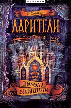 Cover Dariteli. Koroli budushchego (eBook, ePUB)