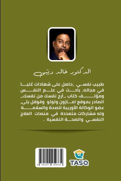 Cover الأربعون طريقا للسلام النفسي