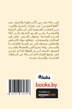 Cover القط المقدس