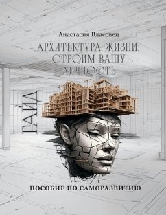 Cover Архитектура жизни