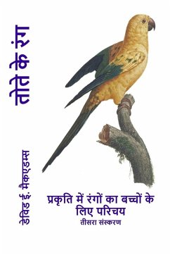 तोते के रंग - McAdams, David E