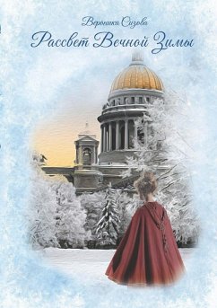 Cover Рассвет Вечной Зимы