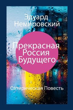 Cover Прекрасная Россия Будущего