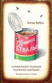 КРЫПТАСТВАЛЫ КРЫПТАСТВАЛЫ