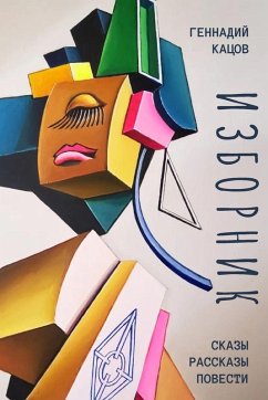 Cover ИЗБОРНИК