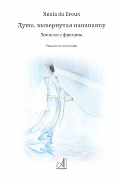 Cover Душа, вывернутая наизнанку