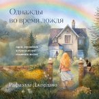 Odnazhdy vo vremya dozhdya. Odna sluchaynaya vstrecha mozhet izmenit zhizn (MP3-Download)