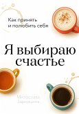 Я выбираю счастье (eBook, ePUB) Я выбираю счастье (eBook, ePUB)