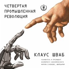 Cover Chetvertaya promyshlennaya revolyutsiya (MP3-Download)