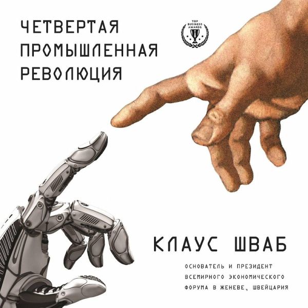 Chetvertaya promyshlennaya revolyutsiya (MP3-Download) Chetvertaya promyshlennaya revolyutsiya (MP3-Download)