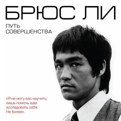 Cover Put sovershenstva (MP3-Download)