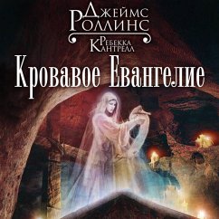 Cover Krovavoe Evangelie (MP3-Download)