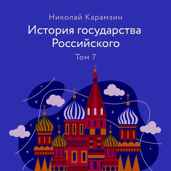 Istoriya gosudarstva Rossiyskogo (MP3-Download) Istoriya gosudarstva Rossiyskogo (MP3-Download)
