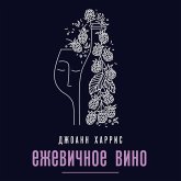 Ezhevichnoe vino (MP3-Download)