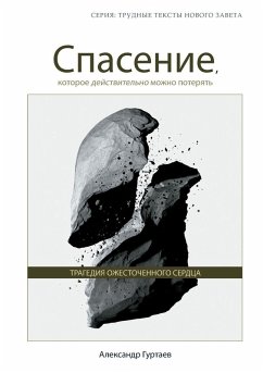 Cover Спасение, которое действительно можно пот