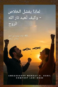 Cover لماذا يفشل التحرير وكيف تستعيد نار الله ال