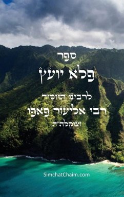 Cover ספר פלא יועץ