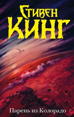Paren' iz Kolorado (eBook, ePUB) - King, Stephen