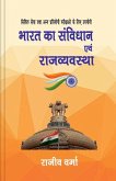 Bharat ka Samvidhan evem Rajvyavastha