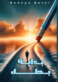 Cover بداية بطل