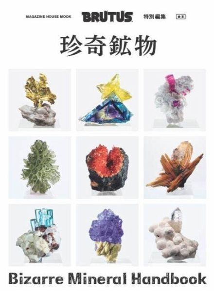 Brutus Special Edition Bizarre Mineral Handbook Brutus Special Edition Bizarre Mineral Handbook