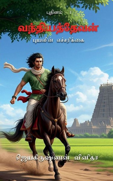 Vandhiyathevan Vandhiyathevan