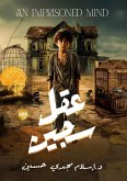 &#1593;&#1602;&#1604; &#1587;&#1580;&#1610;&#1606;