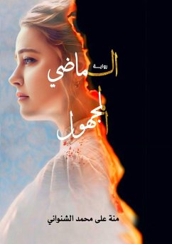 الماضي المجهول - &