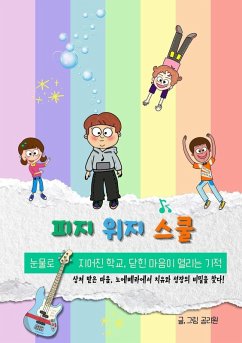 Cover 피지위지스쿨